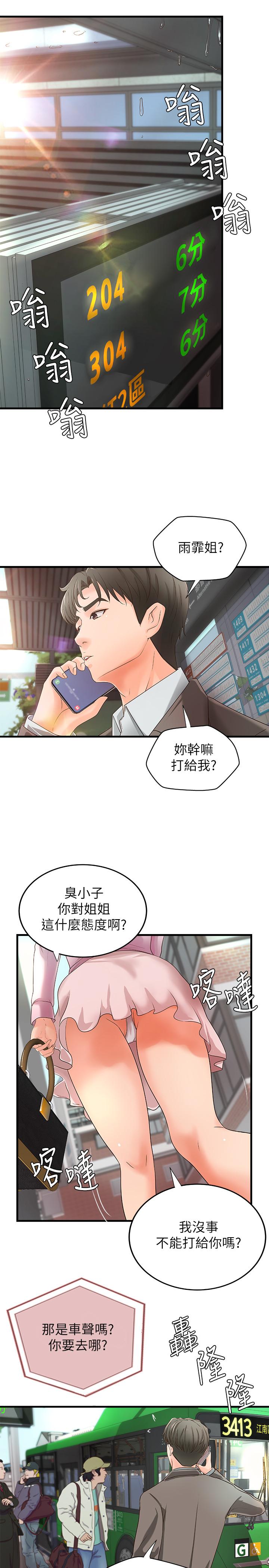 第14話-與咖啡廳姐姐的微妙約會 - 第17.jpg页