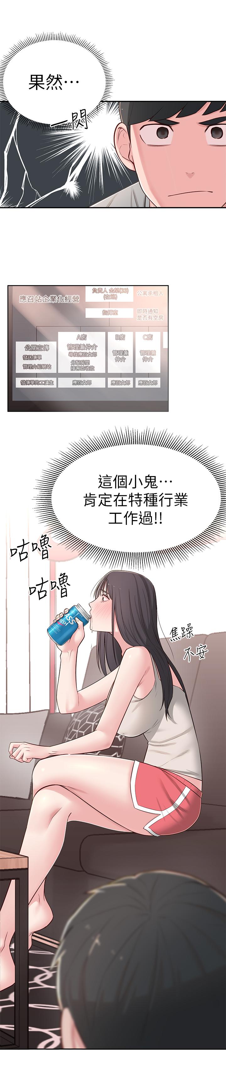 第5话-我这种女生怎么样？ - 第24.jpg页