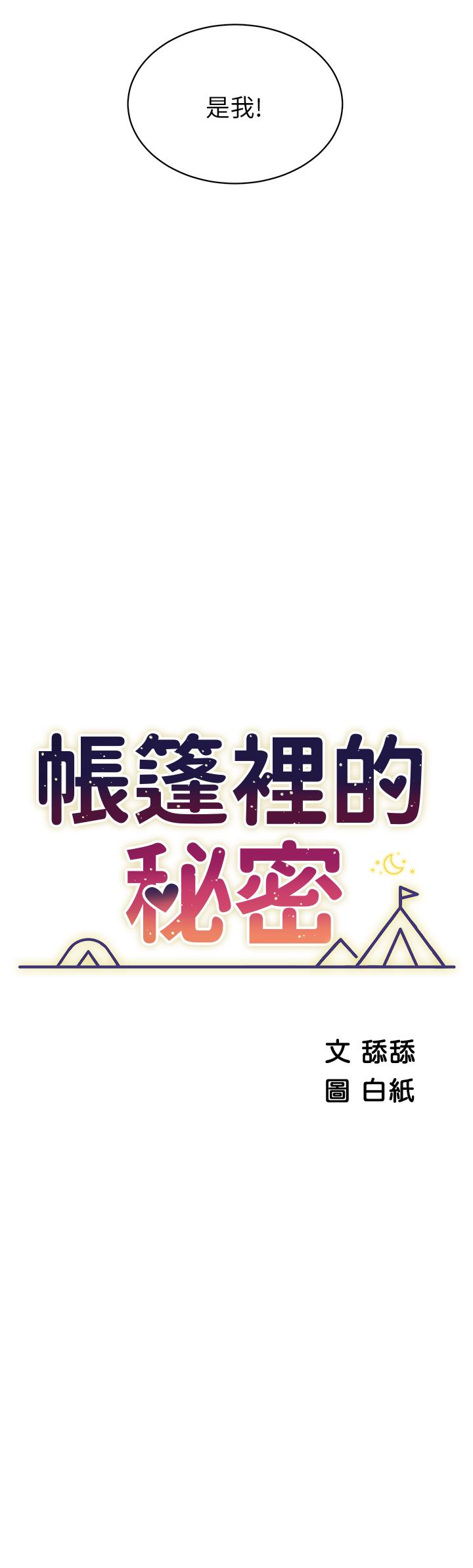 第19話-要不要我當你的砲友 - 第7.jpg页
