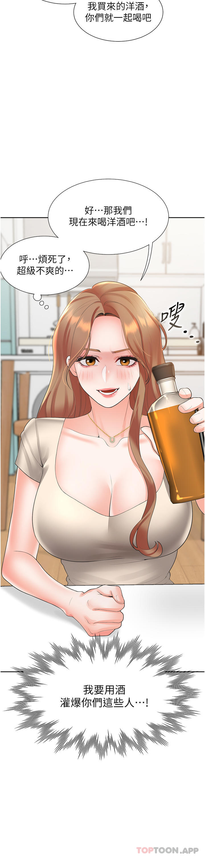 第34话-我想留在你家 - 第35.jpg页