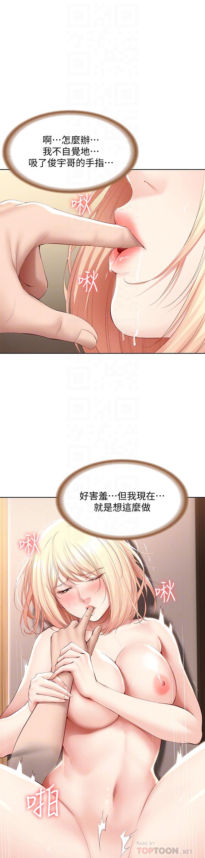 第67話-先吃我，再吃飯 - 第6.jpg页