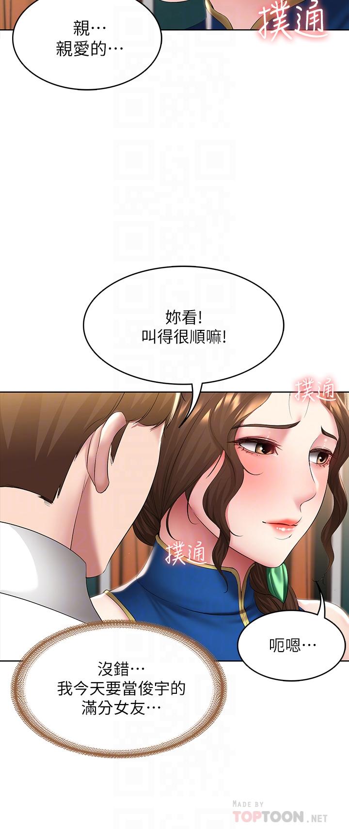第105話-淫亂的cosplay約會 - 第18.jpg页