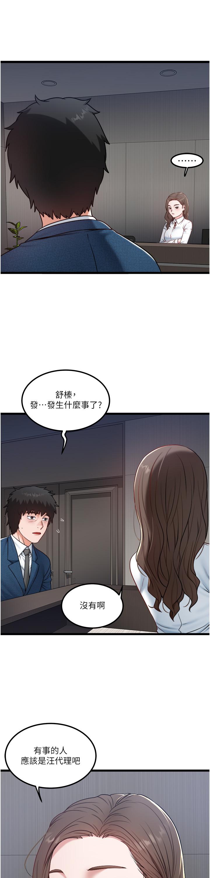 第40话-我可以给你一次「G」会 - 第5.jpg页