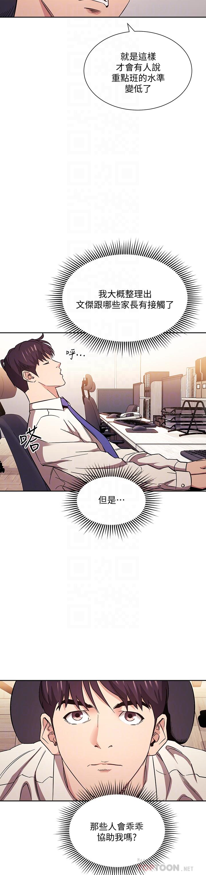 第57話-年輕家長的性感誘惑 - 第6.jpg页