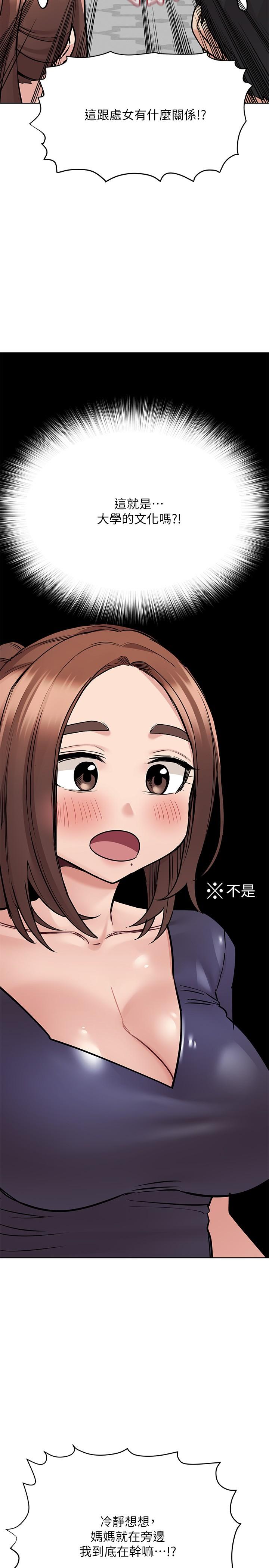 第37話-色色的罰酒遊戲 - 第24.jpg页