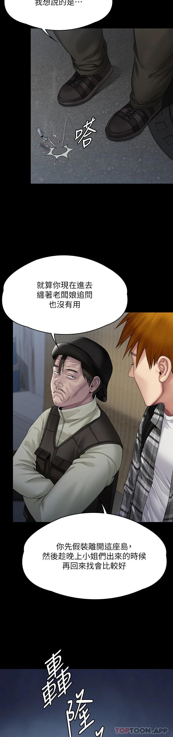 第266话-差波多岛不为人知的阴暗面 - 第26.jpg页