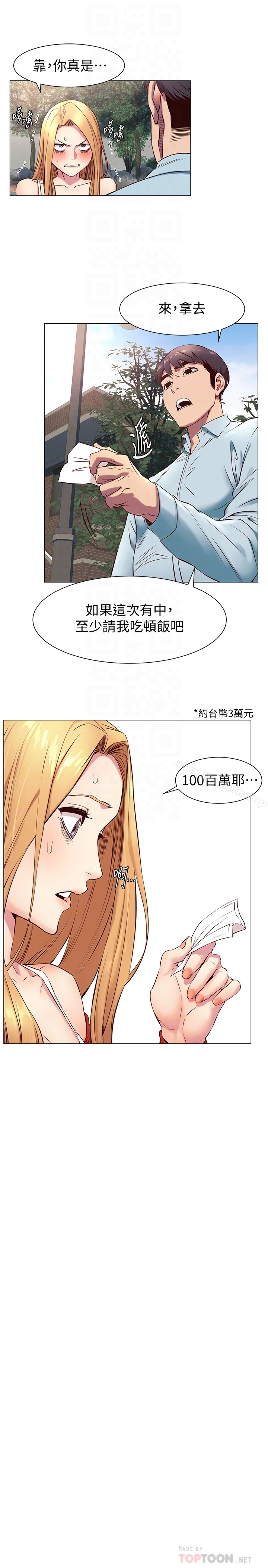 第73話-過度自信導致失誤 - 第19.jpg页
