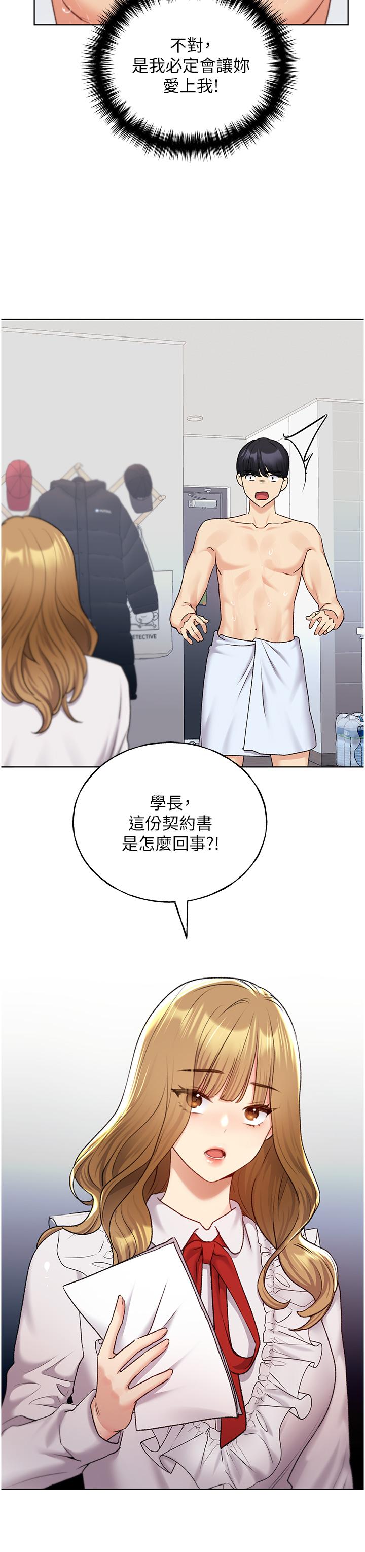 第28话-令人浑身滚烫的春药 - 第3.jpg页