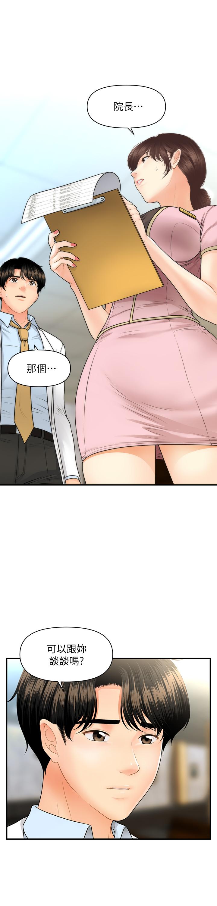 第61話-給智媛的補償 - 第22.jpg页