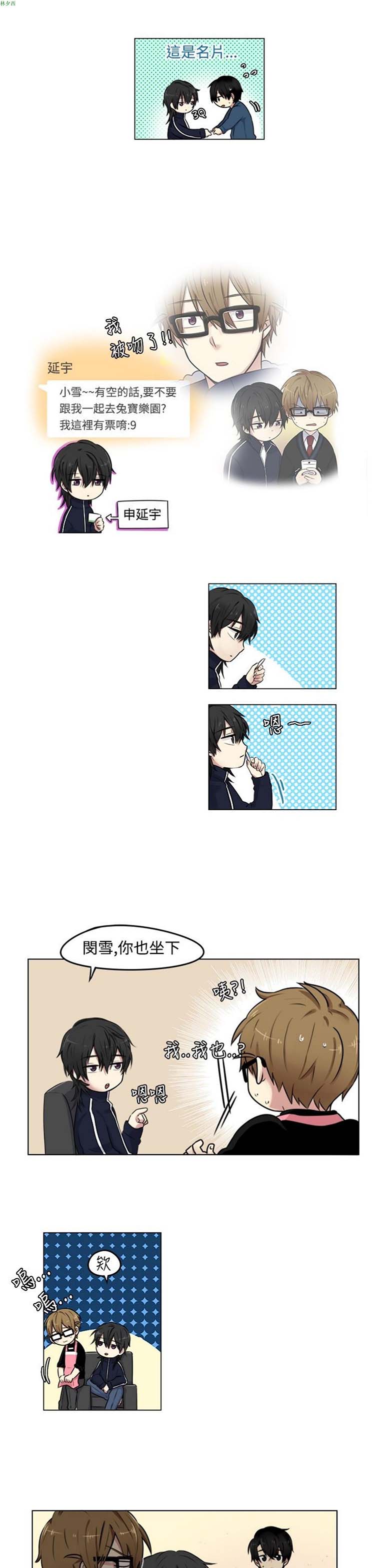 LiSTeN 第 7 话 第3页