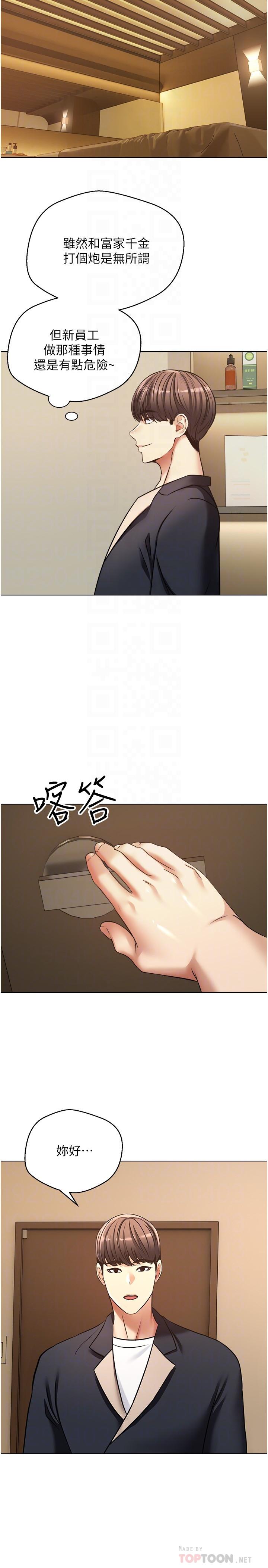 第11话-目标：攻略性感人妻 - 第18.jpg页