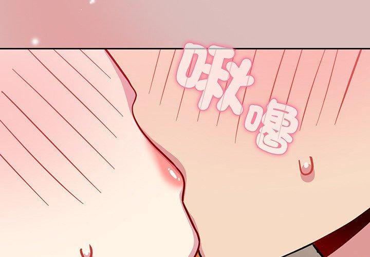 青梅以上戀人未滿 第37话 第2页
