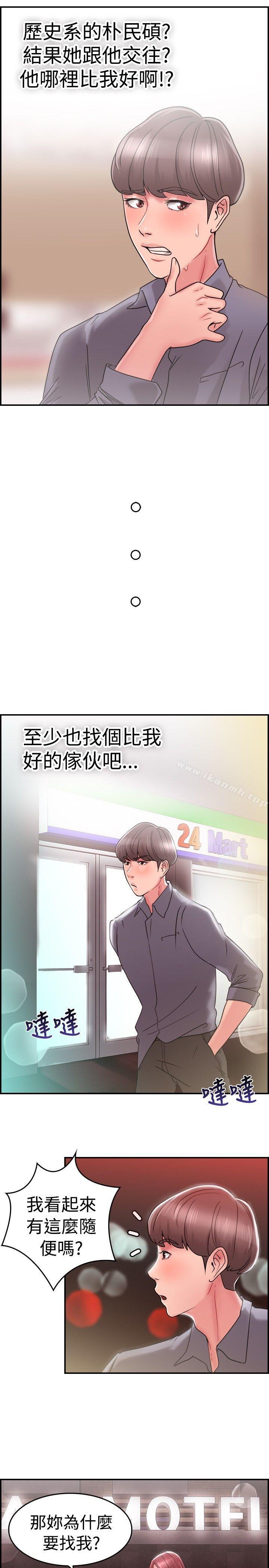 第25话 与前女友开房间(上) - 第4.jpg页