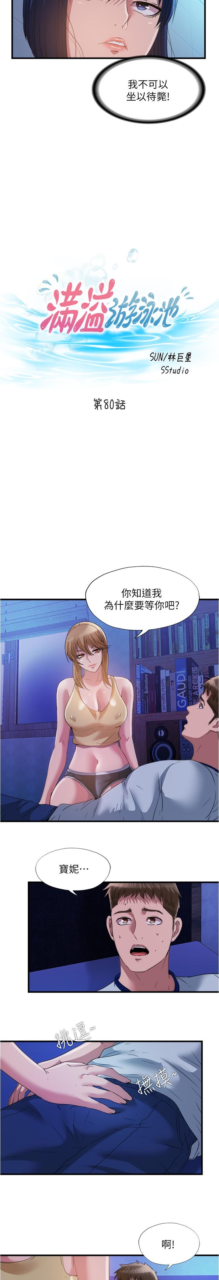 第80话-來把我填滿 - 第5.jpg页