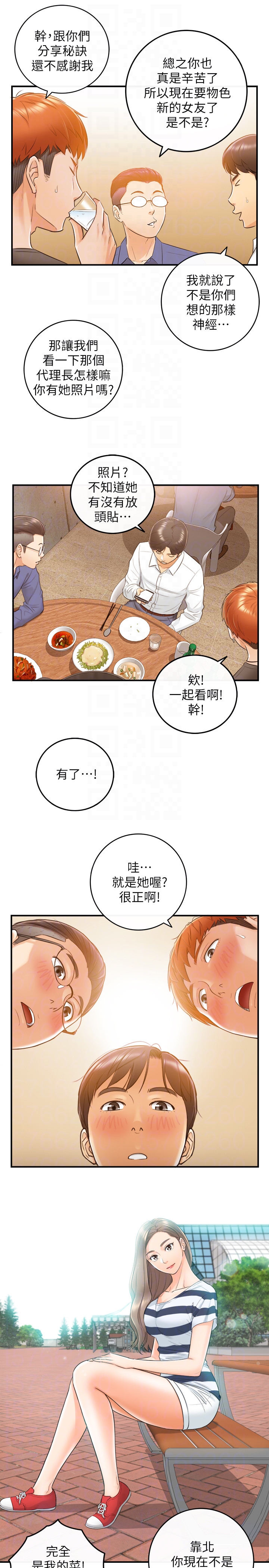 第7話-你現在有女朋友嗎? - 第33.jpg页