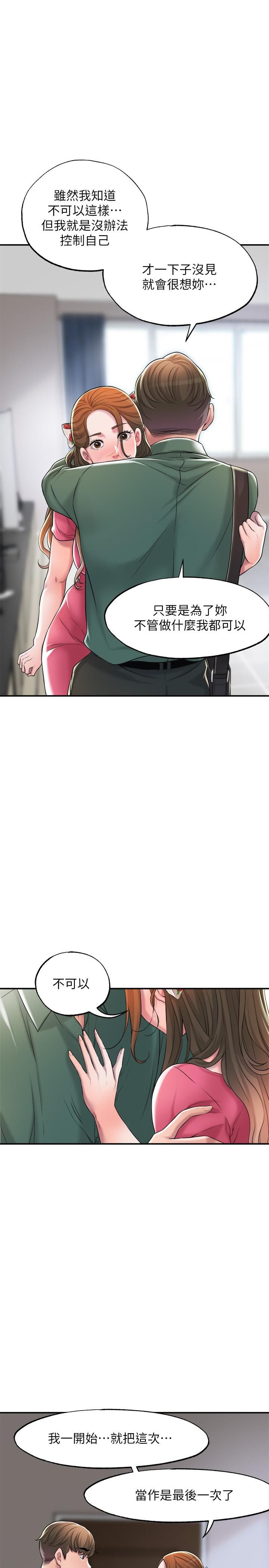 第15話-你這麼想被我上嗎 - 第30.jpg页