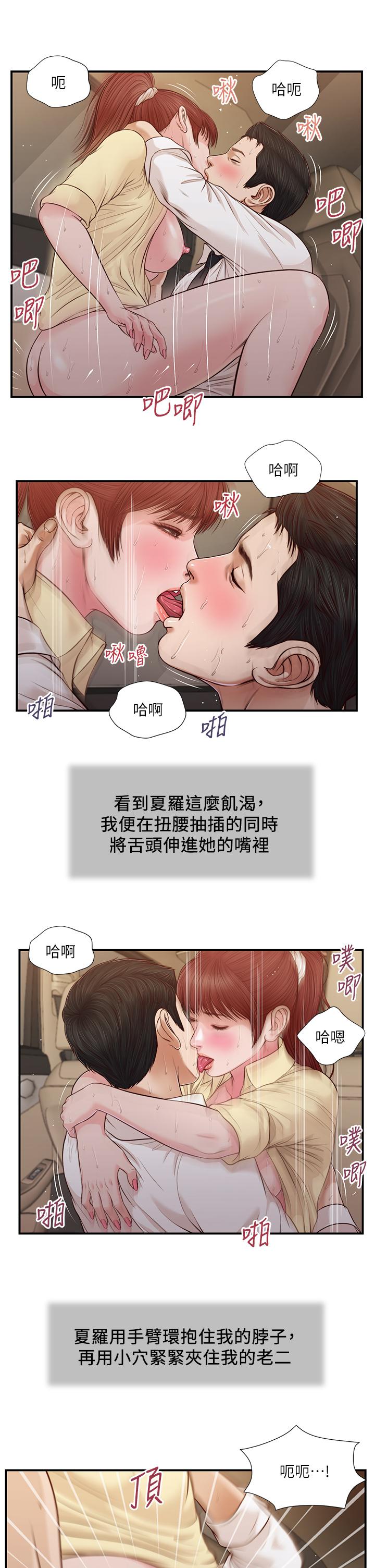 第91话-激烈的车震 - 第17.jpg页