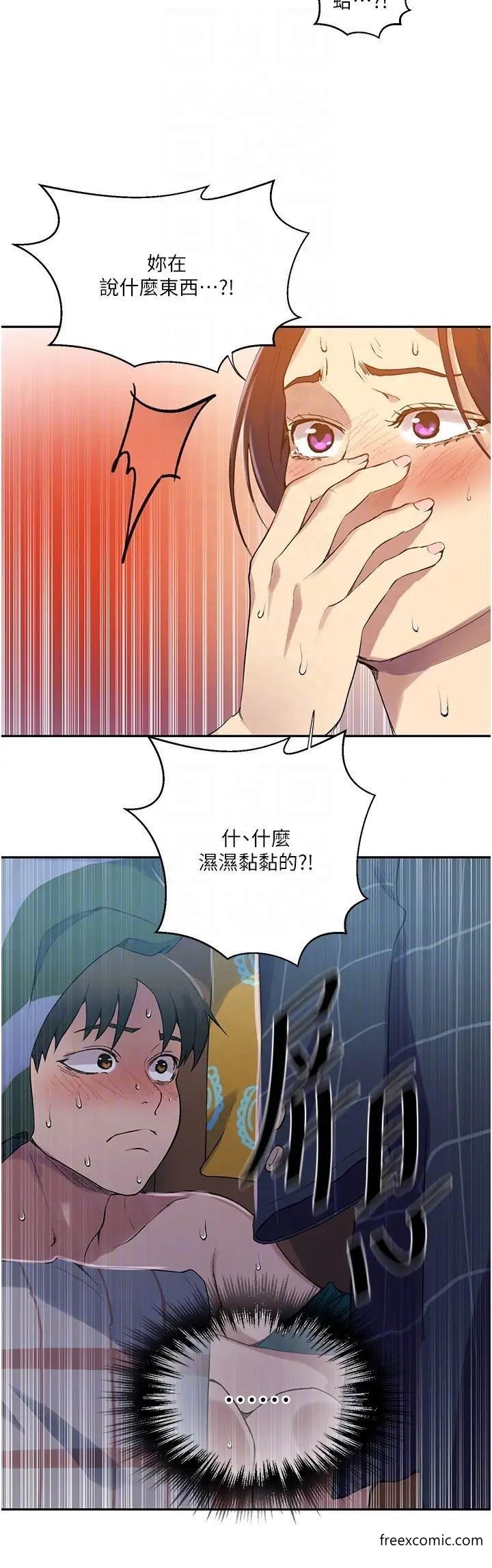 第208话-我一插，妳就不行了吧？ - 第29.jpg页
