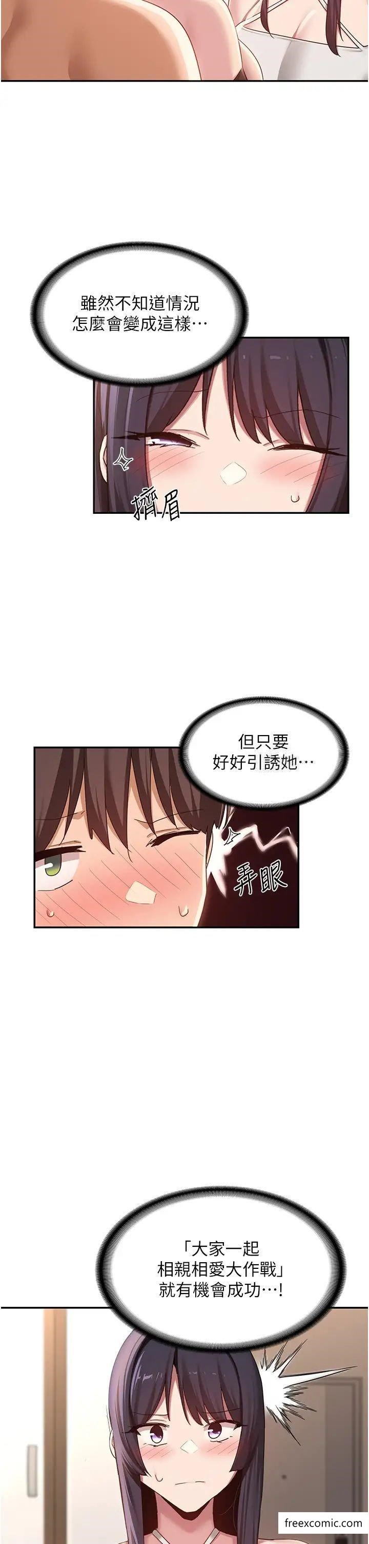 第106话-我想看你插学姊 - 第17.jpg页