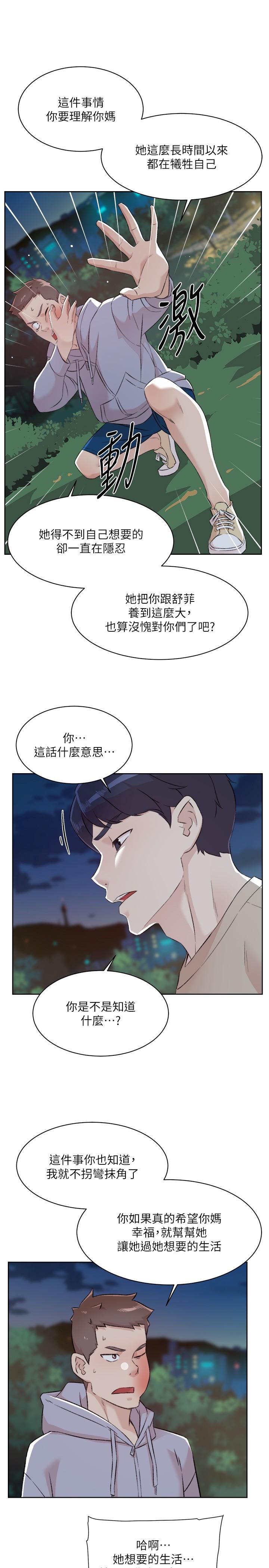 第118话-我来实现妳的心愿 - 第19.jpg页