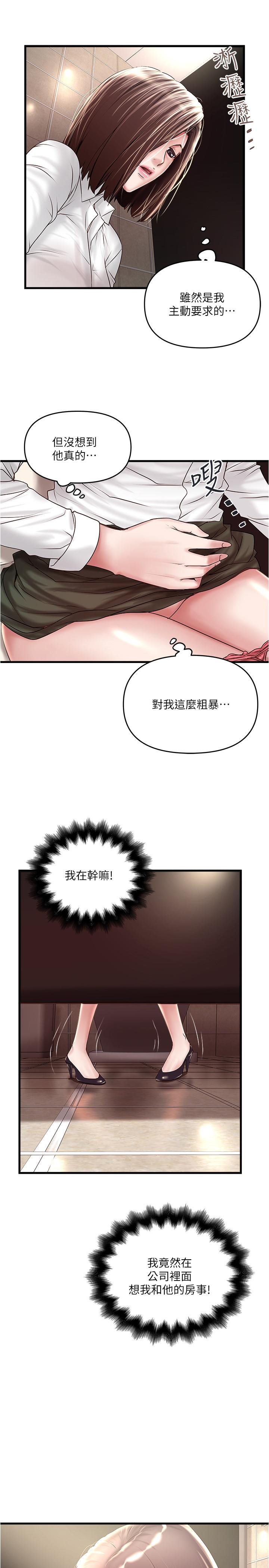 第63话-你真的在发春吗 - 第2.jpg页