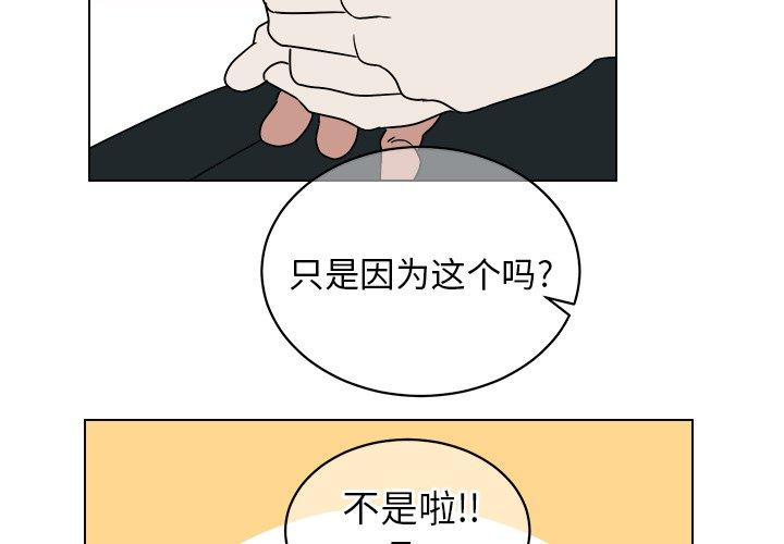 他和他的浪漫趣事 第 12 话 第3页