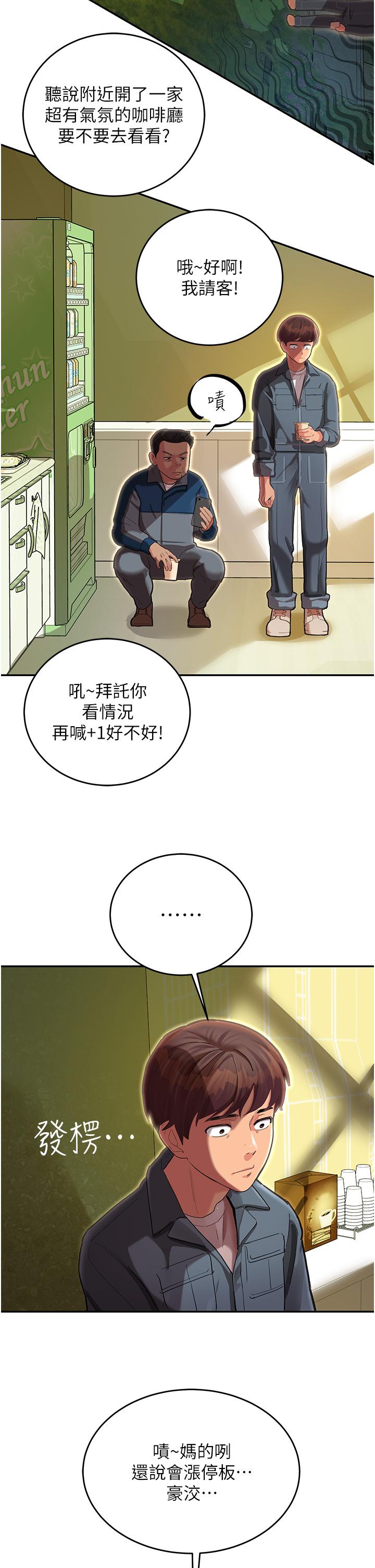 第1话-总是玩到溼答答的游乐园 - 第31.jpg页