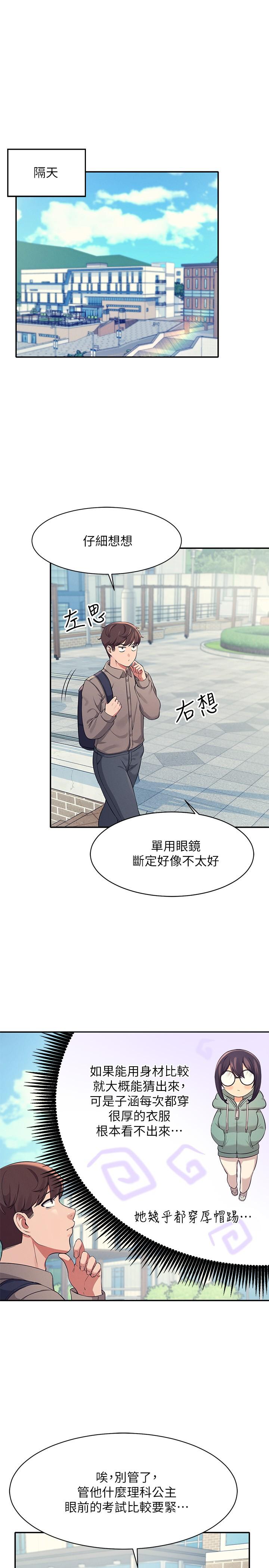 第16話-吸睛的火辣身材 - 第25.jpg页
