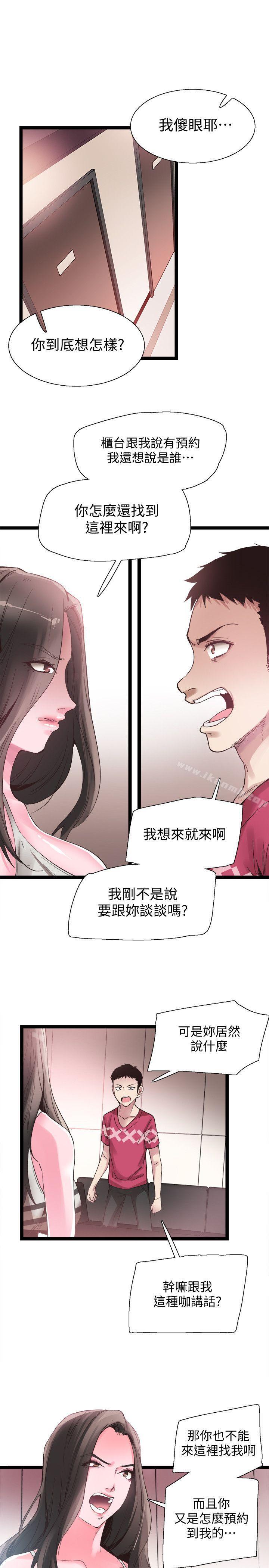 第12话-我要把妳的秘密抖出来! - 第1.jpg页