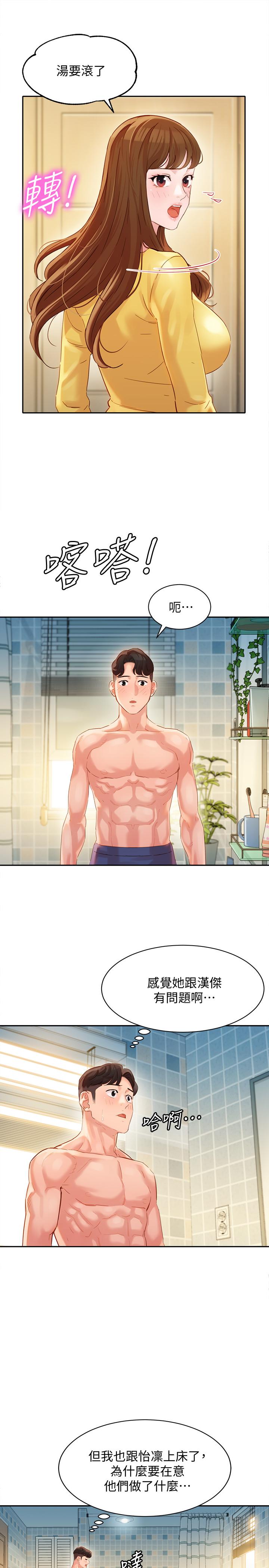 第26話-難道他們在浴室裡...？ - 第22.jpg页