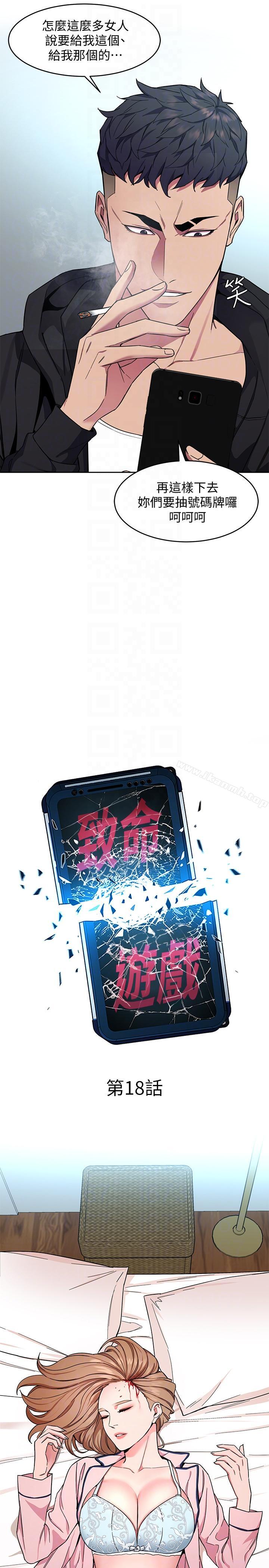 第18話-想要的就要拿到手 - 第9.jpg页