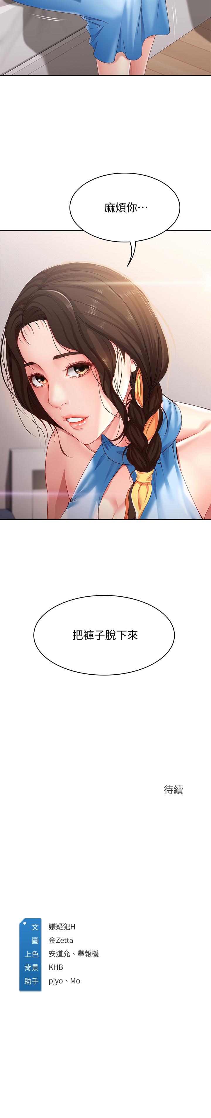 第9話-我來幫你吧 - 第36.jpg页