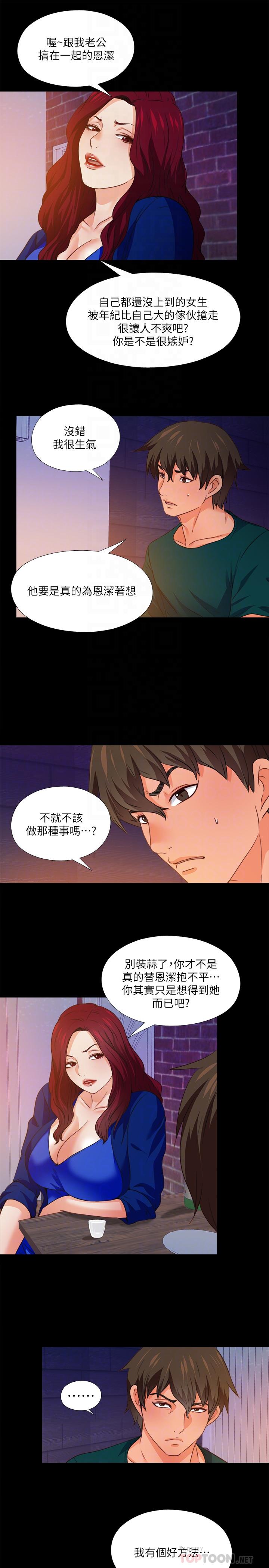 第46話-想知道原因就自己來找我 - 第12.jpg页