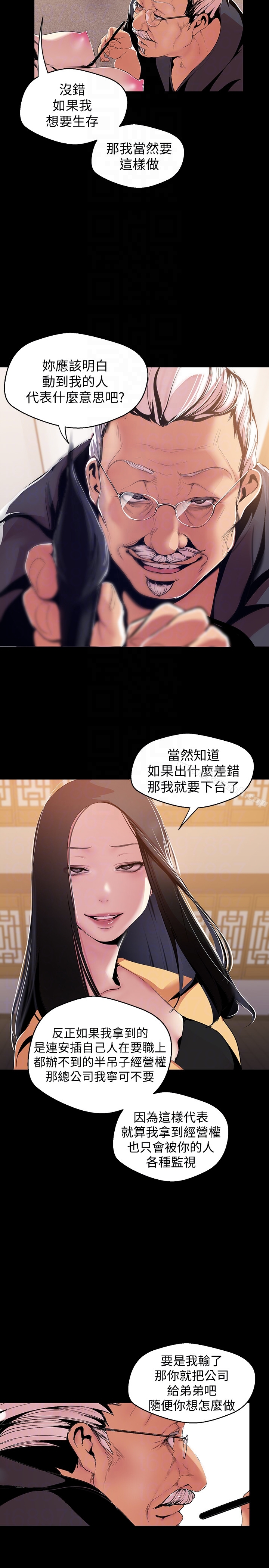 第46話-父女間的醜陋賭局 - 第11.jpg页