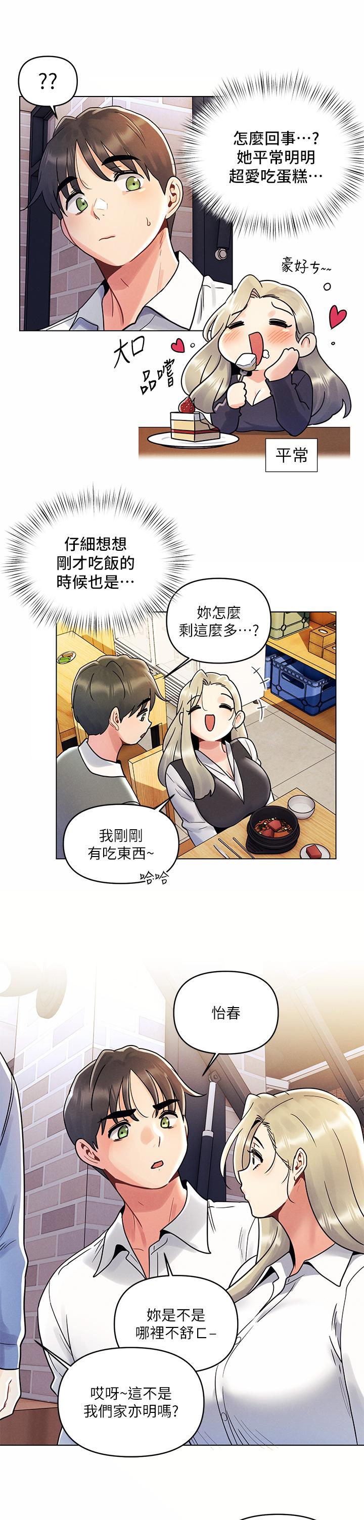 第8話-生疏卻刺激的挑逗 - 第9.jpg页