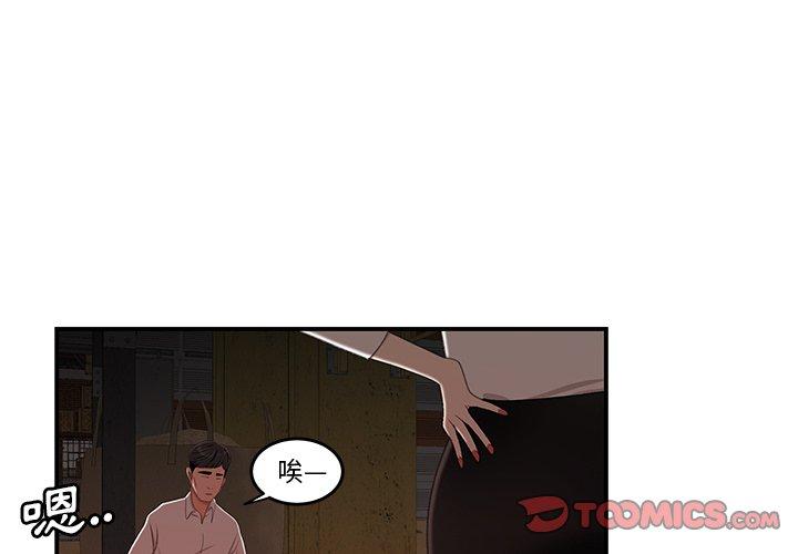 絕命陷阱 第17話 第3页