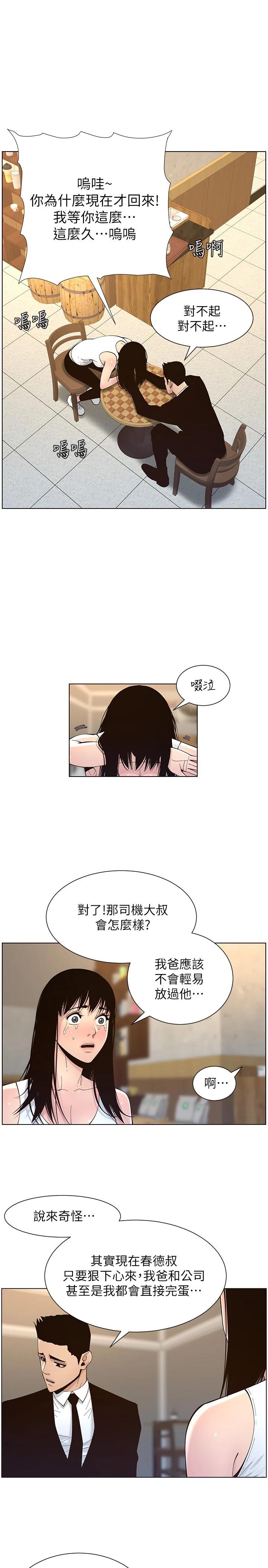 第118话-爸爸为了女儿的心 - 第11.jpg页