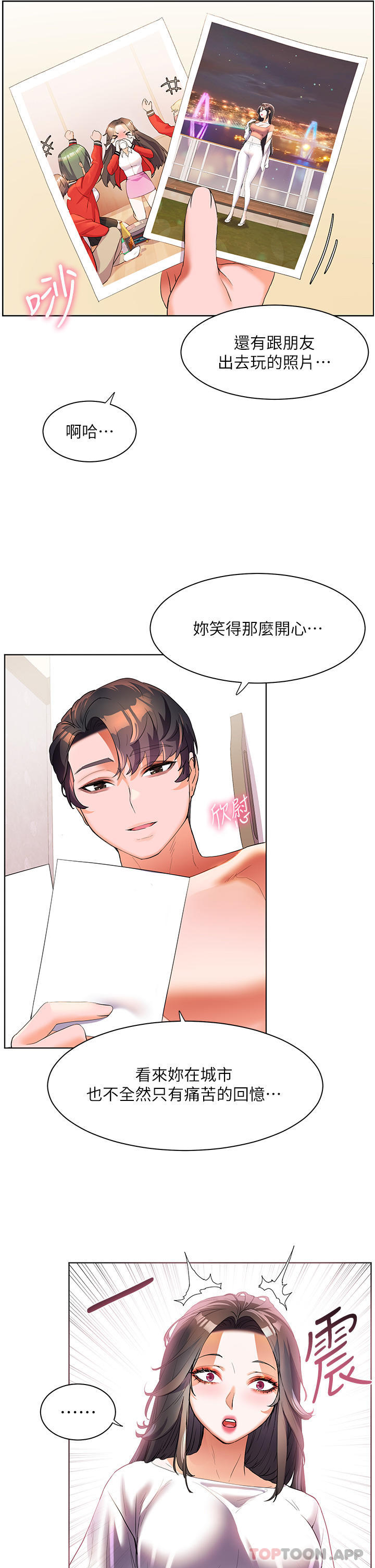 第55话-被吃乾抹净了… - 第31.jpg页