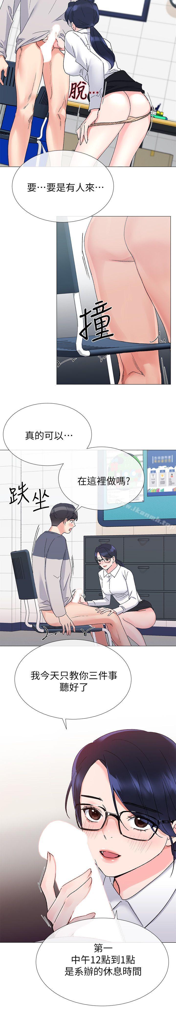 第15話-助教的特別輔導 - 第5.jpg页