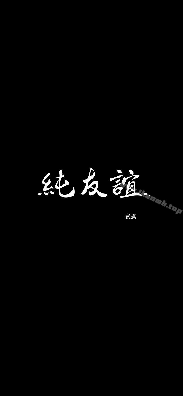 純友誼 第9話 第2页