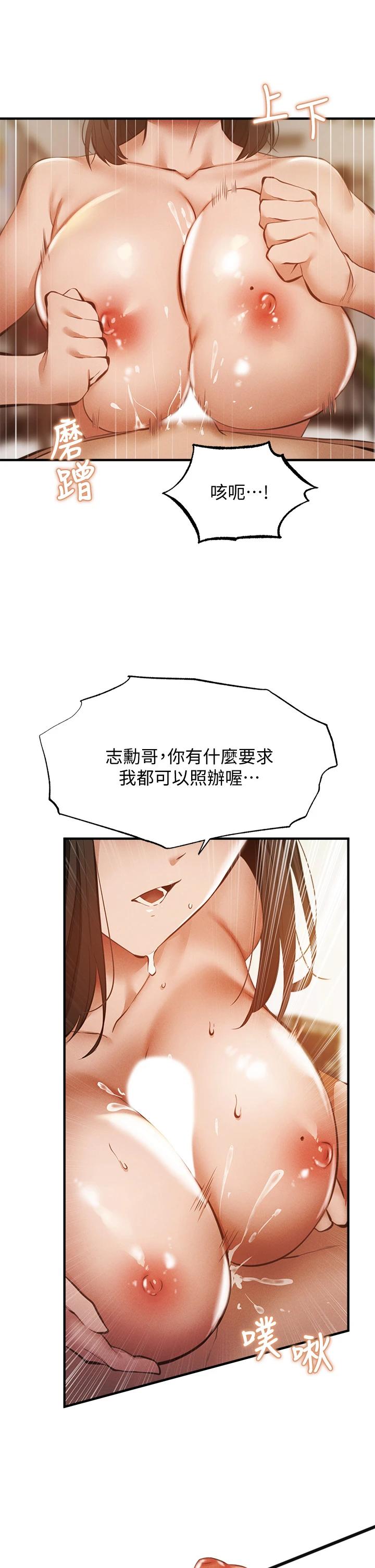 第44話-撩人的熱油按摩法則 - 第28.jpg页
