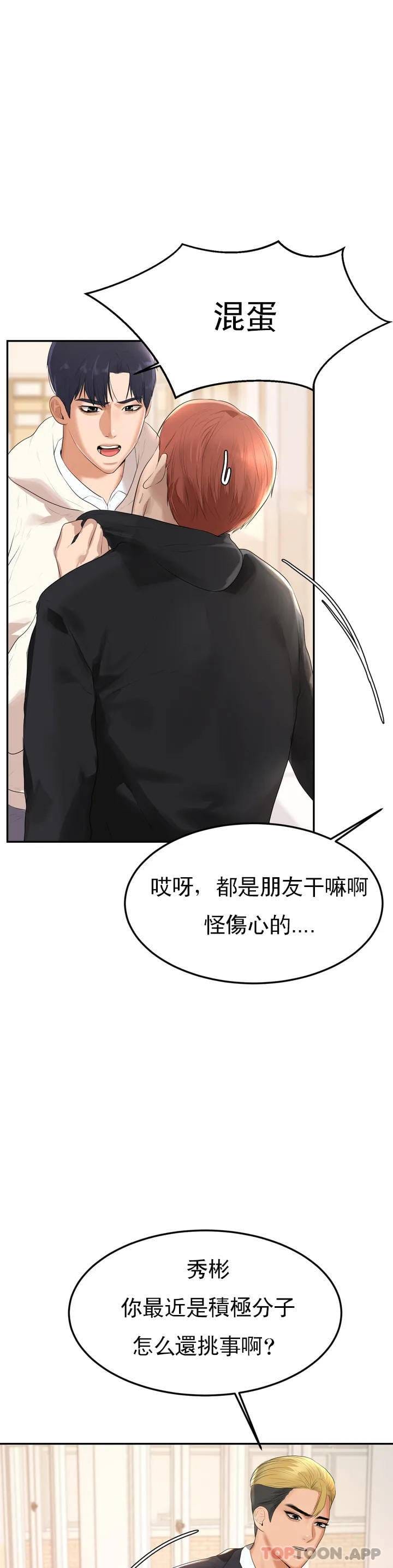 第1話-喜歡數學老師？ - 第73.jpg页