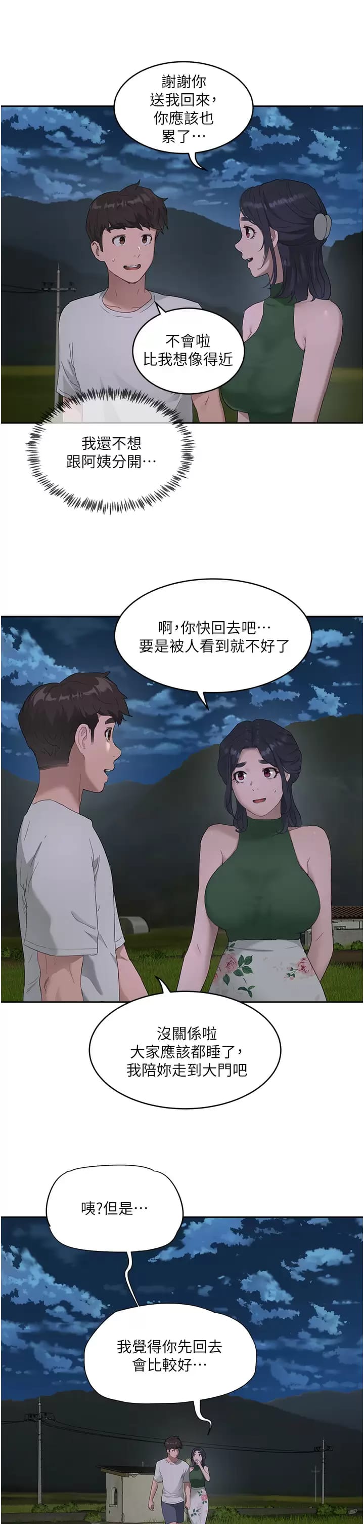第33话-逸軒同學…我還要 - 第22.jpg页