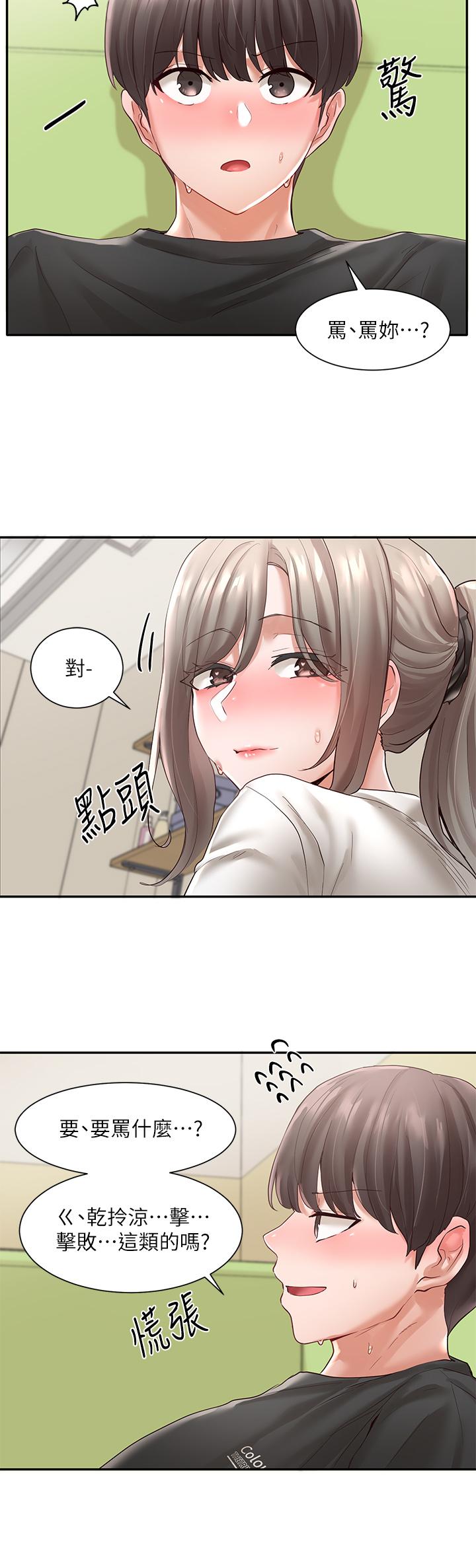 第61話-邊罵邊干我 - 第30.jpg页