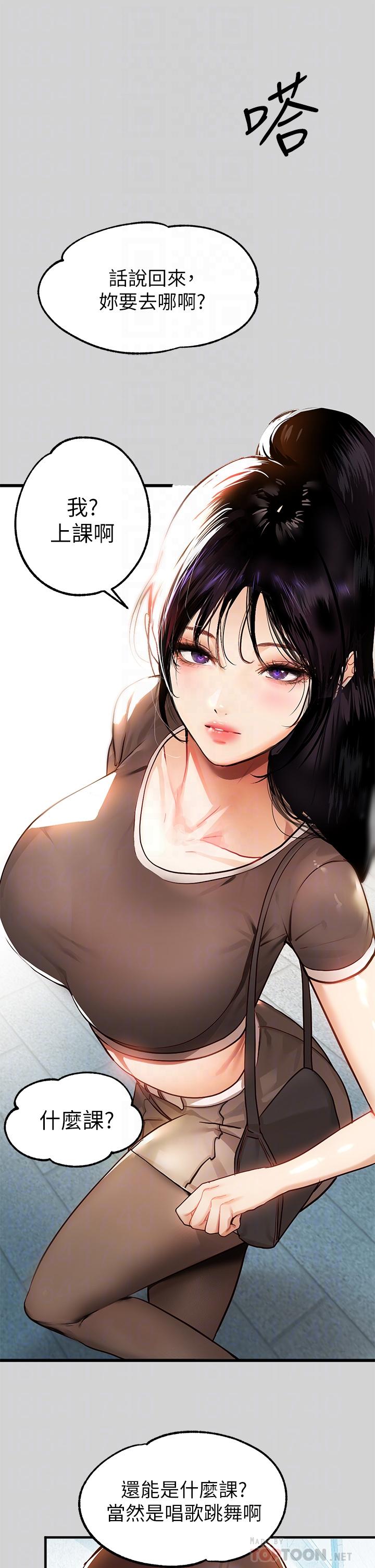 第24話-讓人血脈噴張的驚喜 - 第10.jpg页