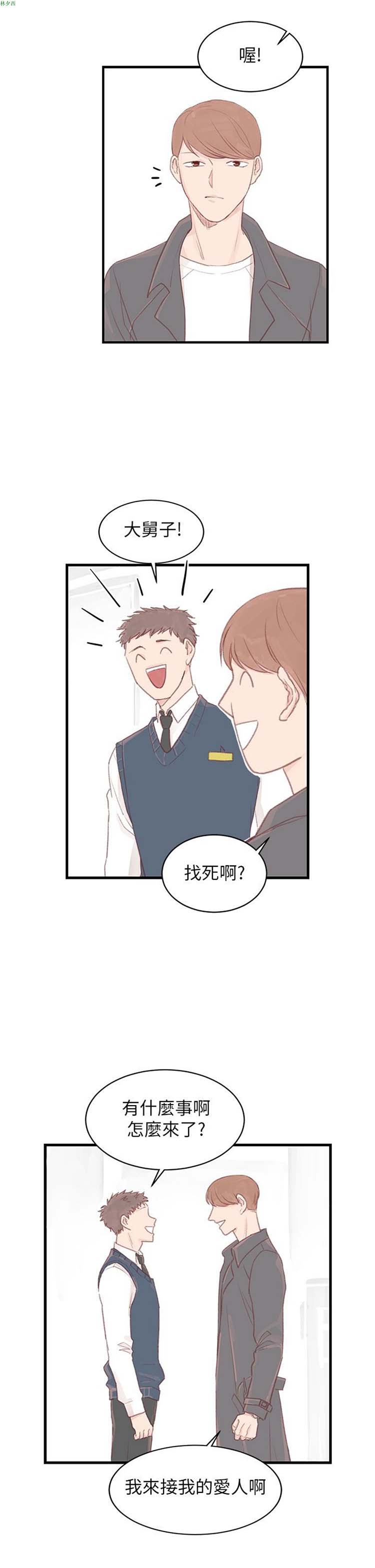 [BL]水凤仙 第 34 话 第3页