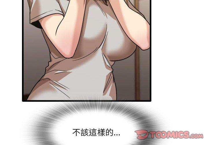 實習老師好麻煩 第36话 第2页