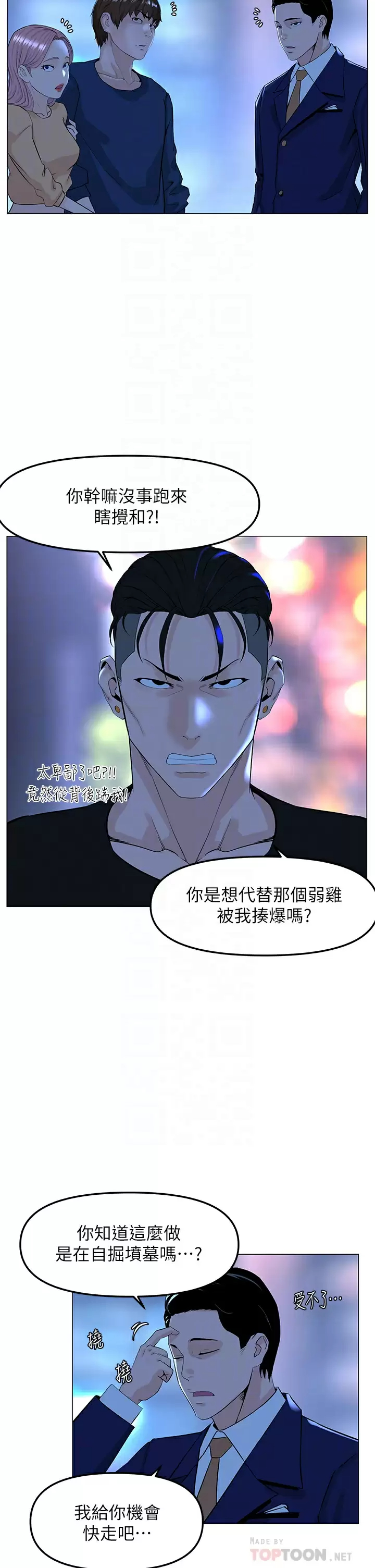 第65話-我們在一起吧 - 第8.jpg页