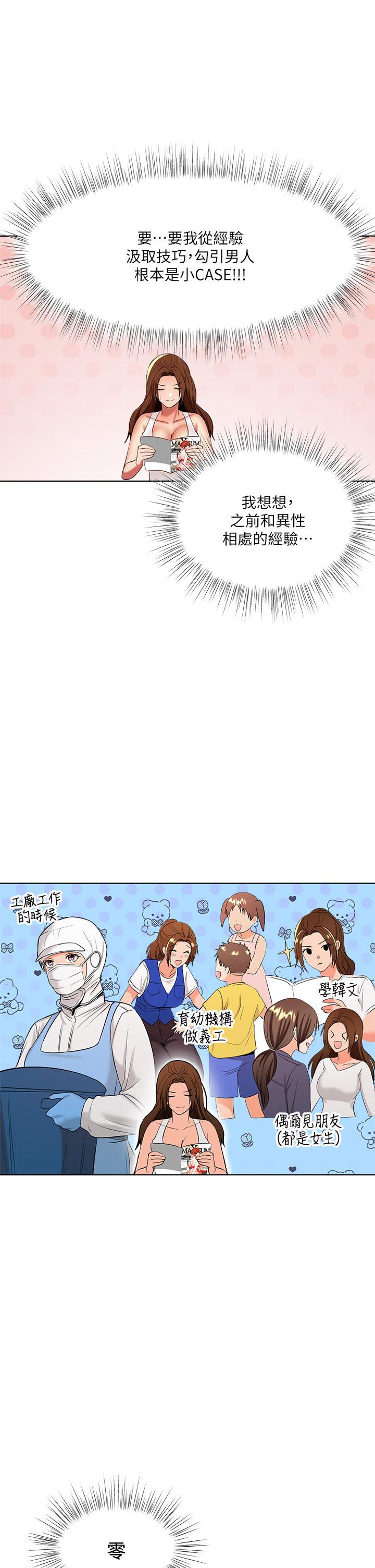 第3話-乾爹是我的 - 第42.jpg页