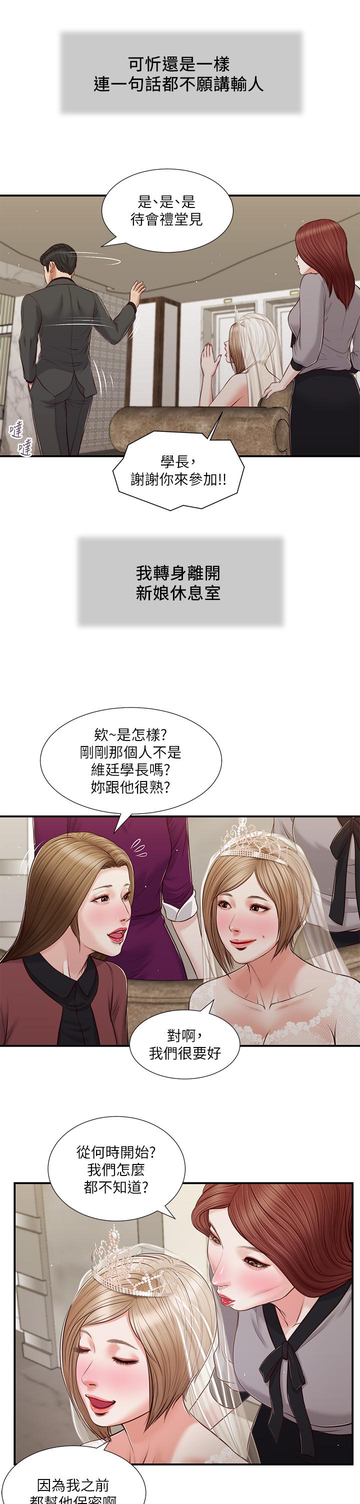 第80话-阿纯的谎言 - 第20.jpg页